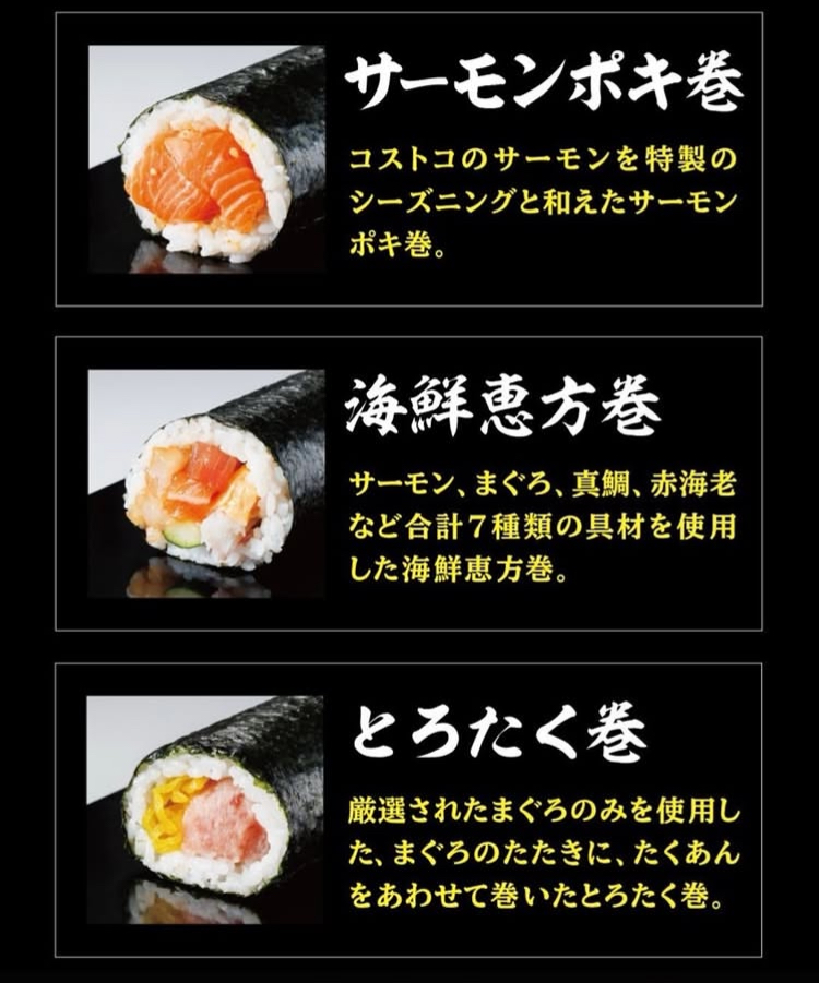2026年版のコストコ恵方巻きを実食レビュー!気になる味は?