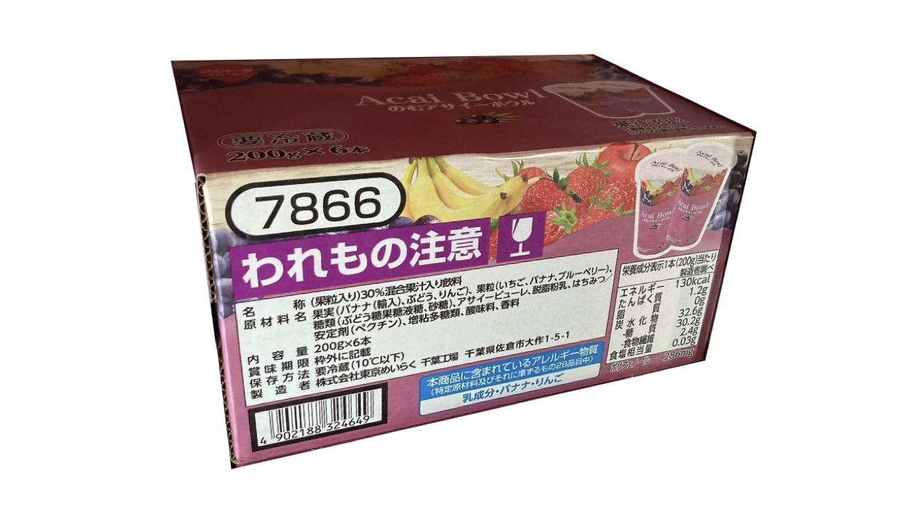 【コストコ新商品】めいらく「のむアサイーボウル」お手頃価格で味も美味しい！