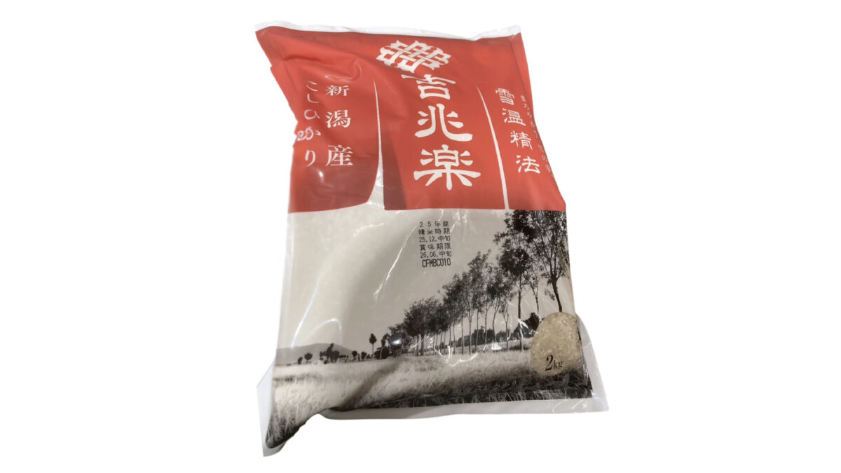 コストコに2kgのお米が新登場！吉兆楽（雪温精法）新潟産こしひかりエージレス