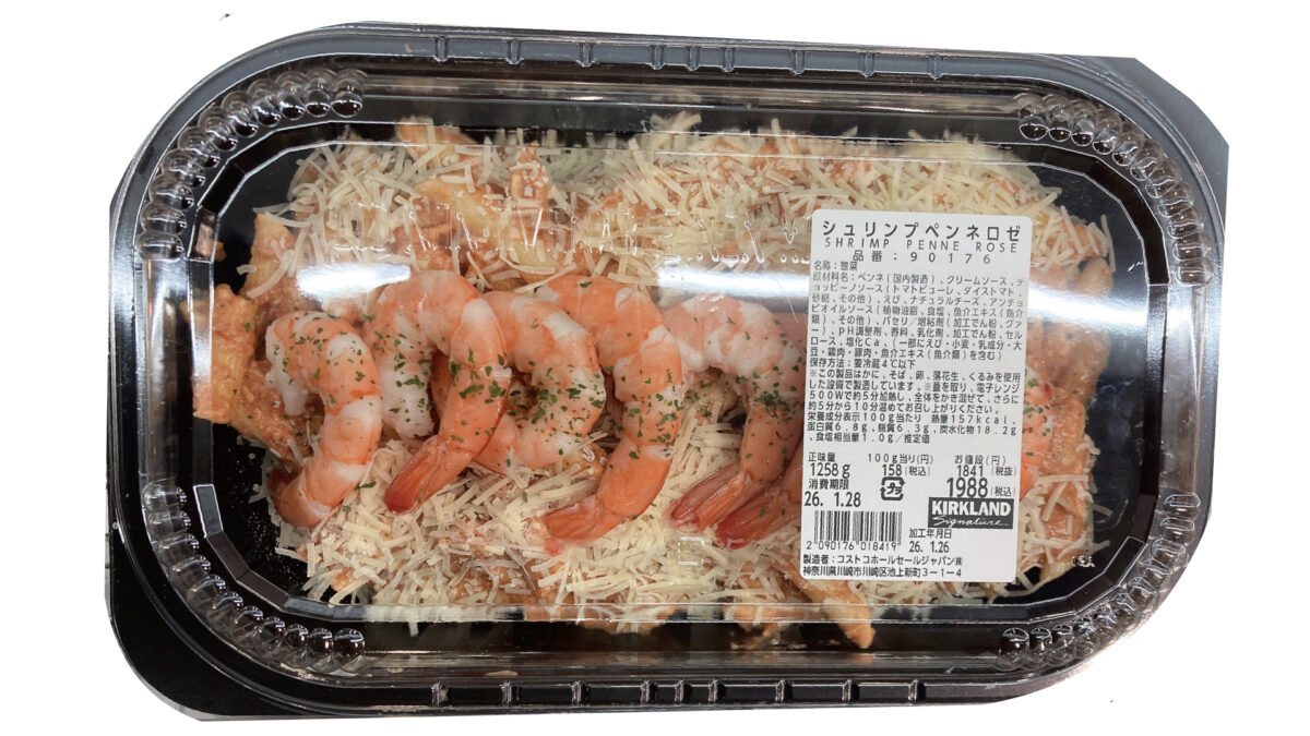 【新登場！】コストコ新商品のシュリンプペンネロゼが美味しい！