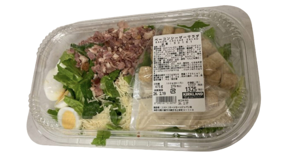 コストコのベーコンシーザーシーザーサラダ2026年版！新商品を実食レビュー！