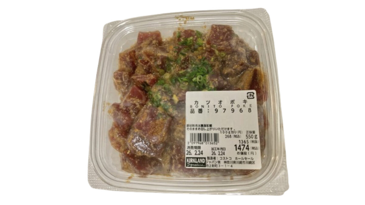【新商品】コストコのカツオポキが値段安いのに美味しくておすすめ！ご飯がとにかく進む