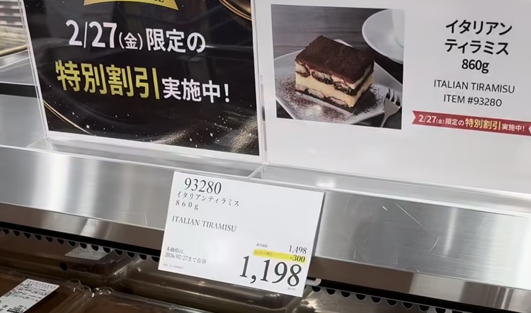 2月27日コストコエグゼクティブ会員限定の割引商品