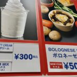 【コストコ速報】2月下旬フードコートにボロネーゼポテト！久しぶりの新作メニュー登場！