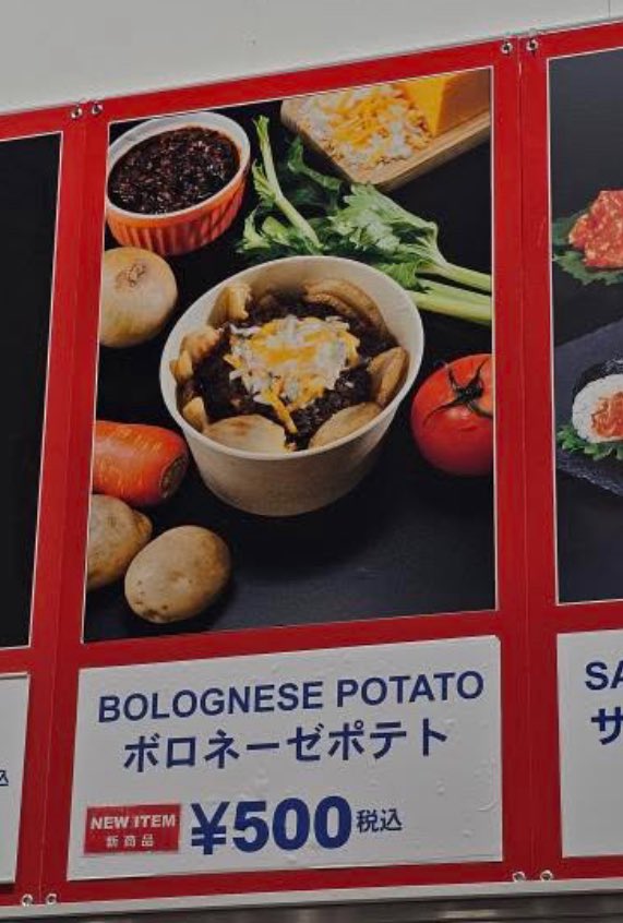 【新作メニュー】コストコフードコートのボロネーゼポテトの販売価格