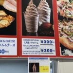 【コストコ速報】2月5日〜2月15日限定！フードコートのチョコレートソフトクリームが50円OFF