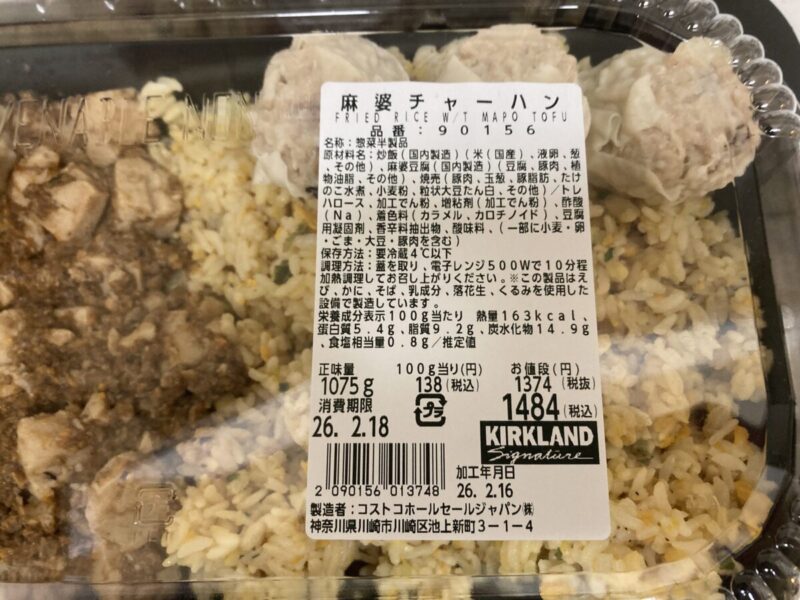 【コストコ新商品】麻婆チャーハンの調理方法は?
