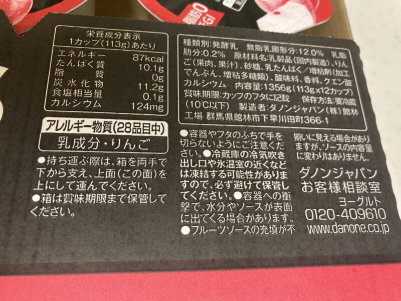 【商品概要】コストコ新商品のオイコスヨーグルト アップル