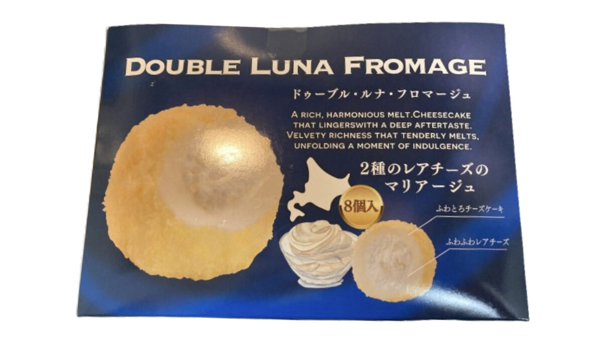 コストコ新商品のわらく堂ドゥーブル・ルナ・フロマージュ