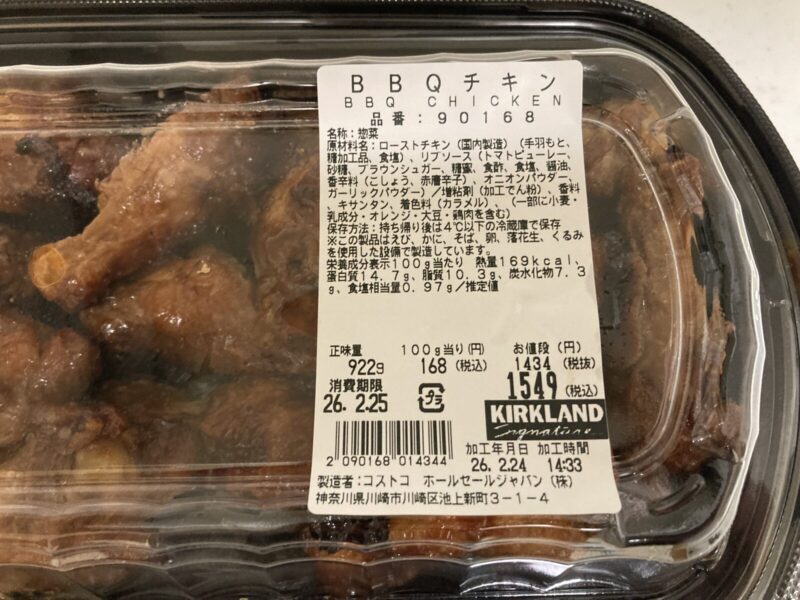 【商品概要】コストコのBBQチキン（2026年版）