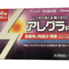 コストコにアレグラFXは売ってる？値段は安い？実際に比較したらまさかの結果に…