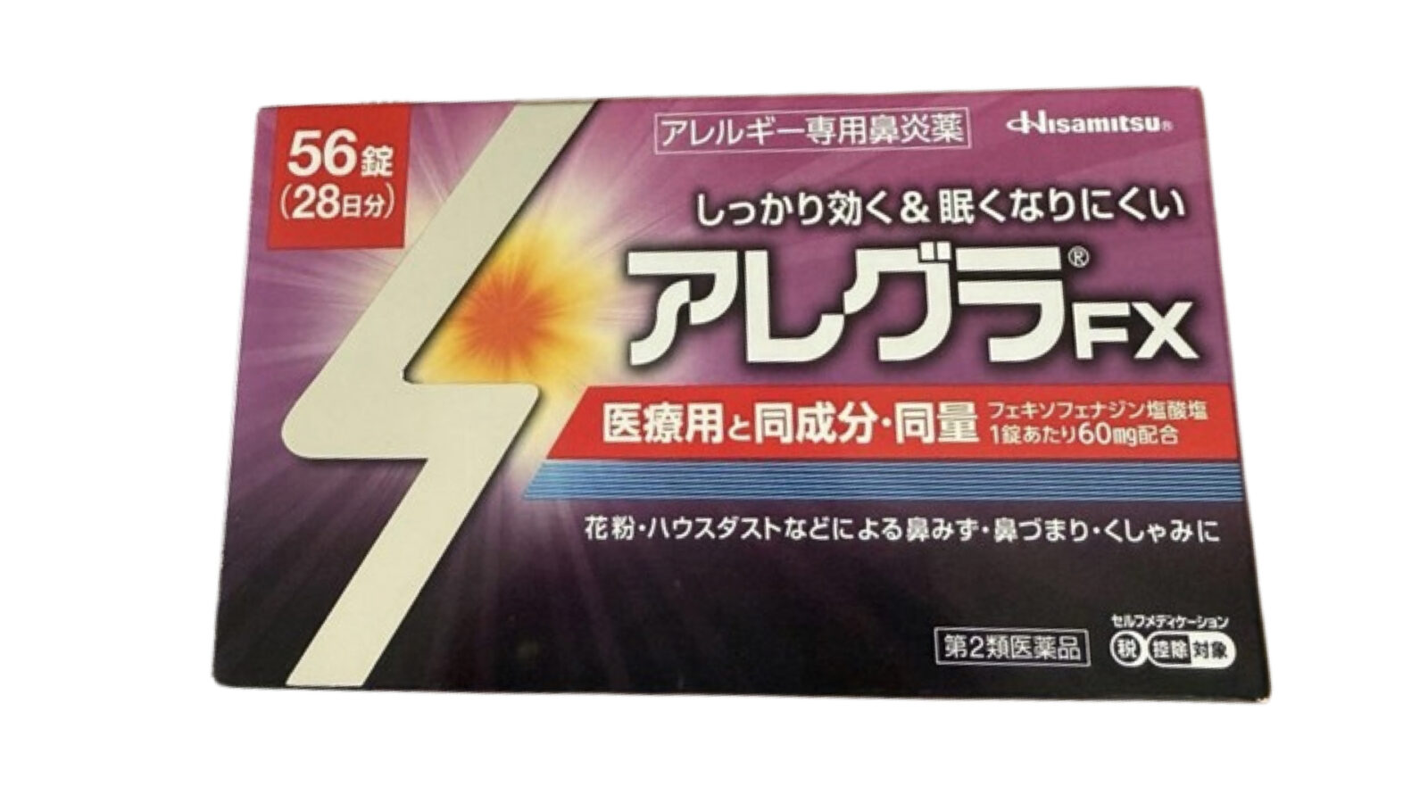 コストコにアレグラFXは売ってる？値段は安い？実際に比較したらまさかの結果に…