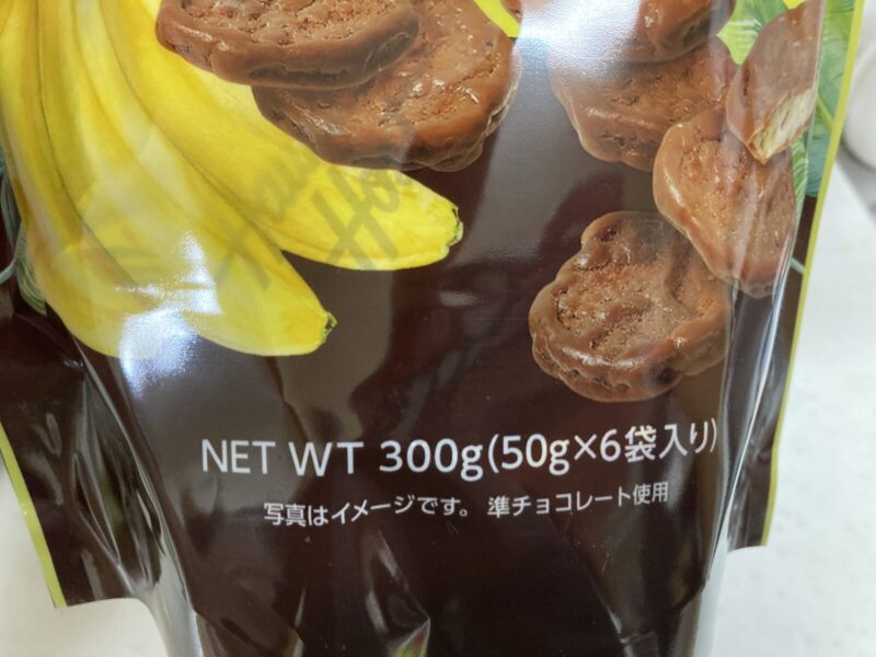 【内容量】コストコ新商品のハワイアンホースト チョコバナナチップス