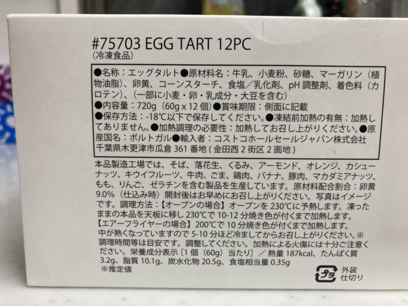 【商品概要】コストコ新商品のNATA PURA エッグタルト