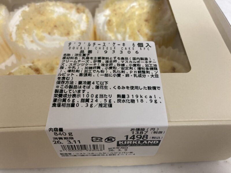 【商品概要】コストコ新商品のダブルチーズケーキ