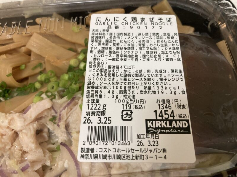 【商品概要】コストコ新商品のにんにく鶏まぜそば