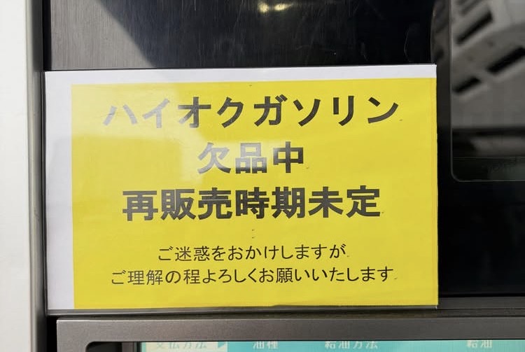 コストコが異例のガソリン欠品！大行列の一夜が過ぎて空いていると思いきや・・・