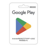 コストコでGoole Playギフトカード¥5000分が安い！ポイントも貯まってお得に！