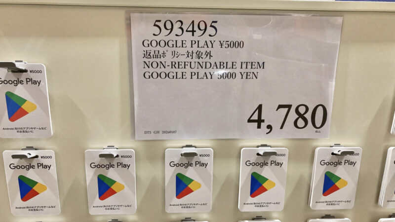 コストコでGoole Playギフトカード¥5000分が安い！ポイントも貯まってお得に！