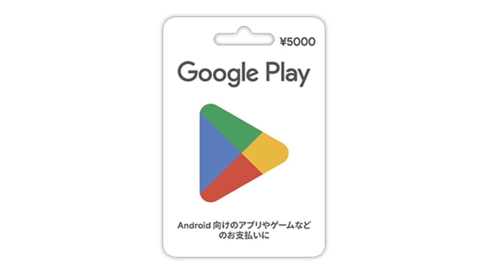 コストコでGoole Playギフトカード¥5000分が安い！ポイントも貯まってお得に！