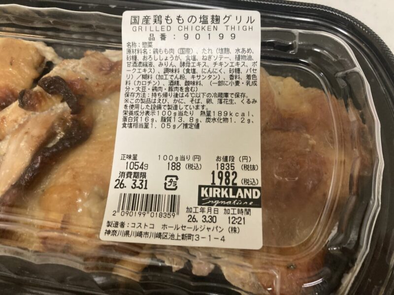 【商品概要】コストコ新商品の国産鶏ももの塩麹グリル