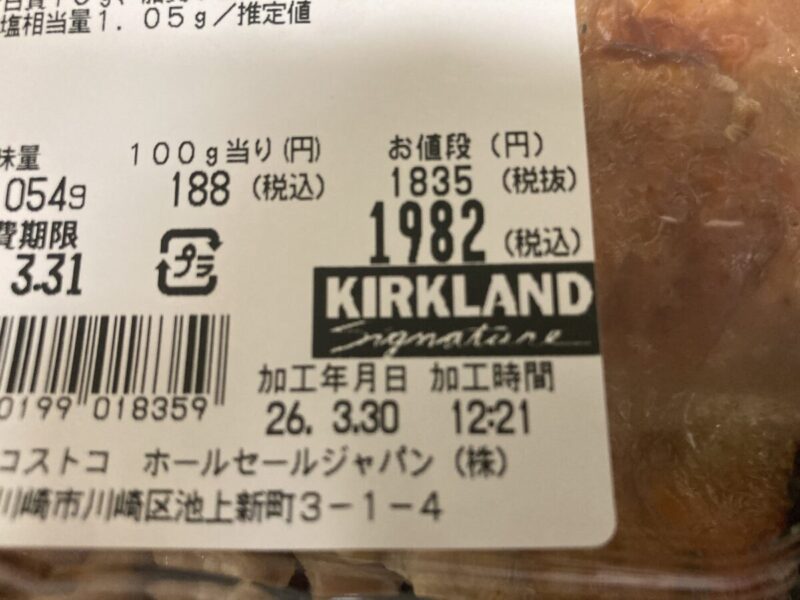 【値段】コストコ新商品の国産鶏ももの塩麹グリル