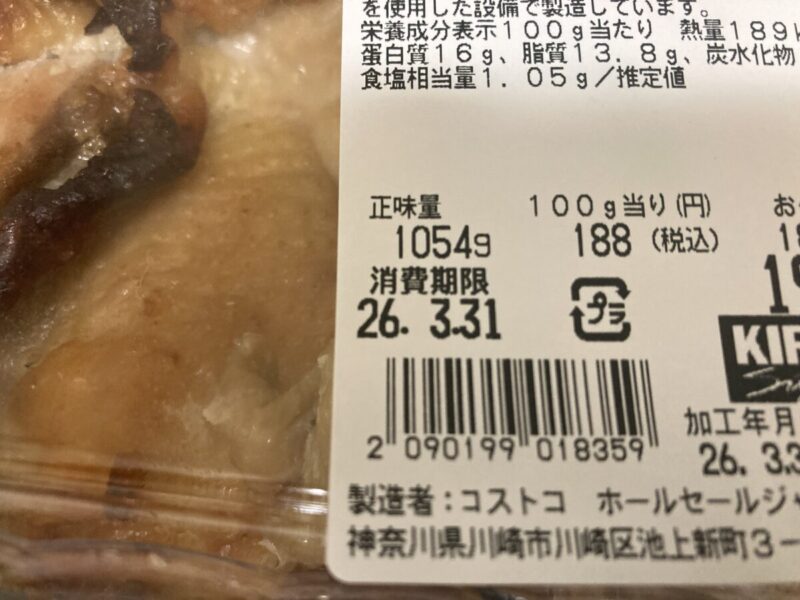 【内容量】コストコ新商品の国産鶏ももの塩麹グリル