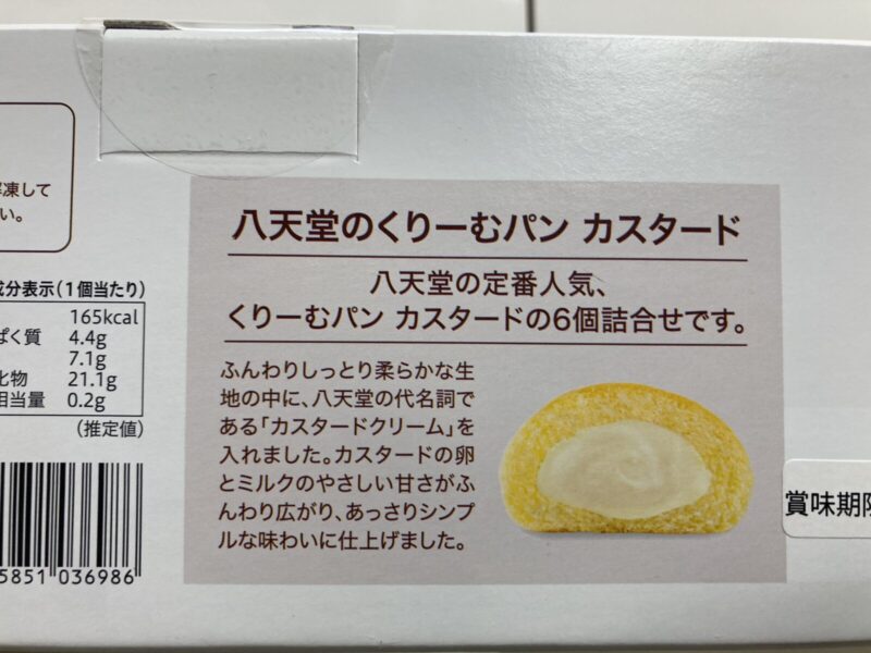 コストコに八天堂くりーむぱパンのカスタード味が新登場！冷凍状態で賞味期限が長い！