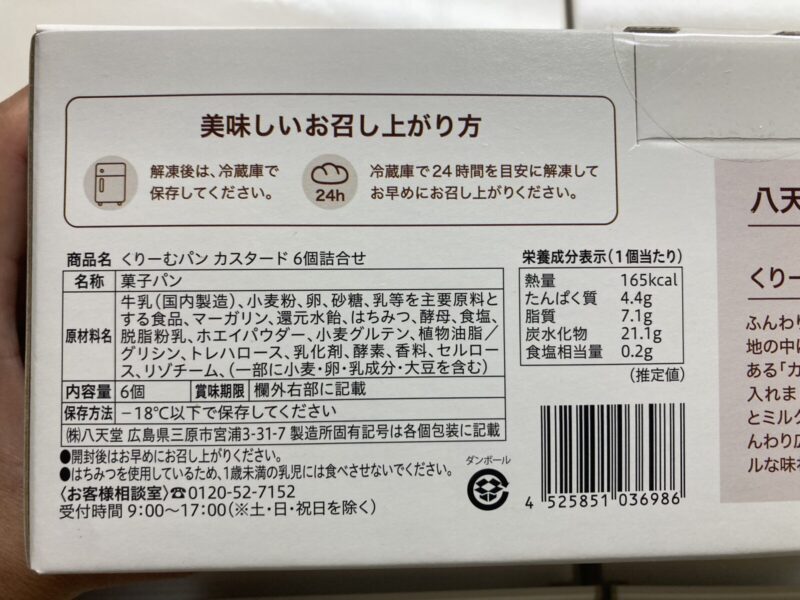 コストコ新商品の八天堂くりーむぱパンのカスタード味（冷凍）の商品概要