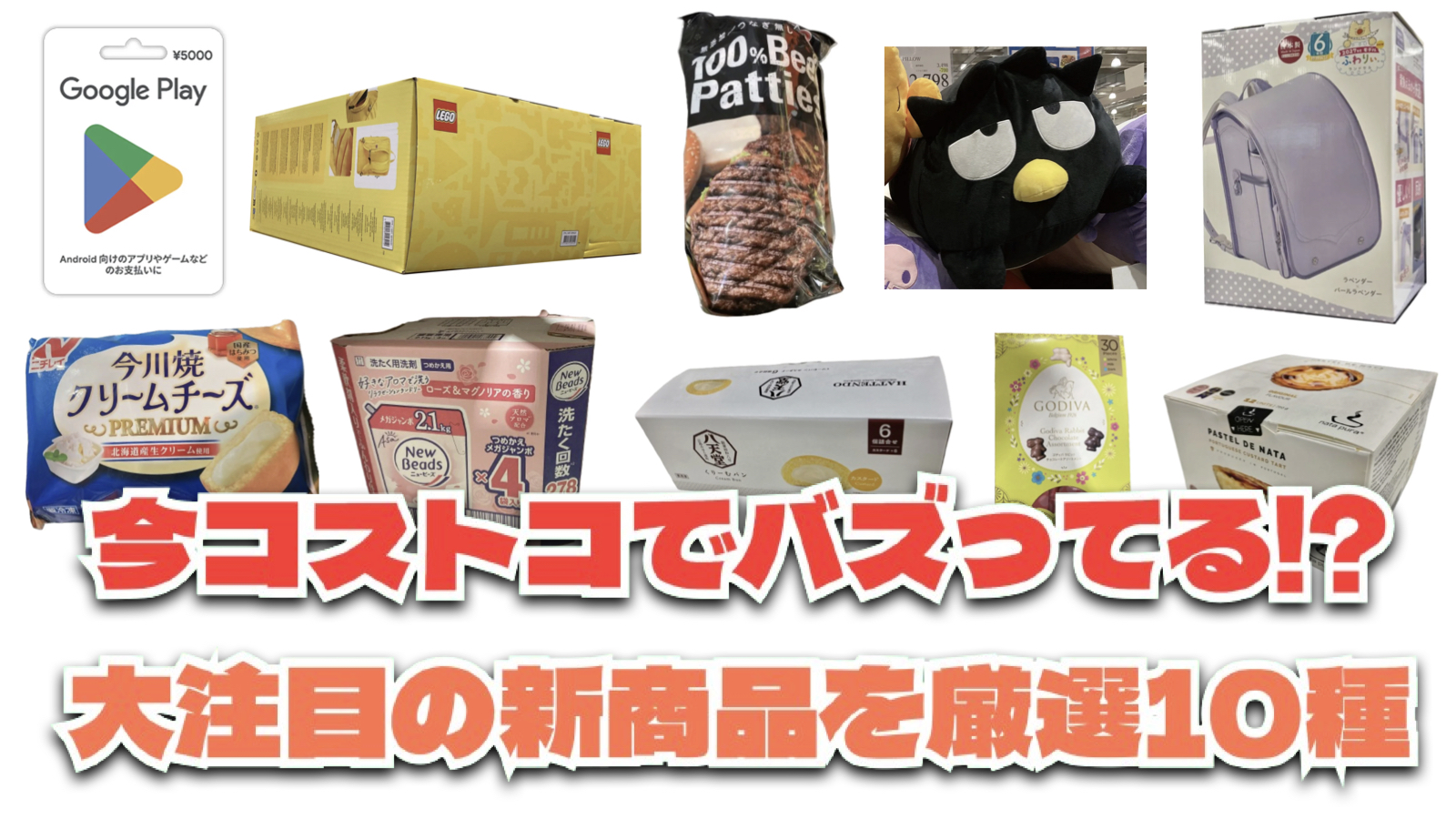 お買い得「コストコ」で最近発売されたばかりの大注目商品10選！#Part46