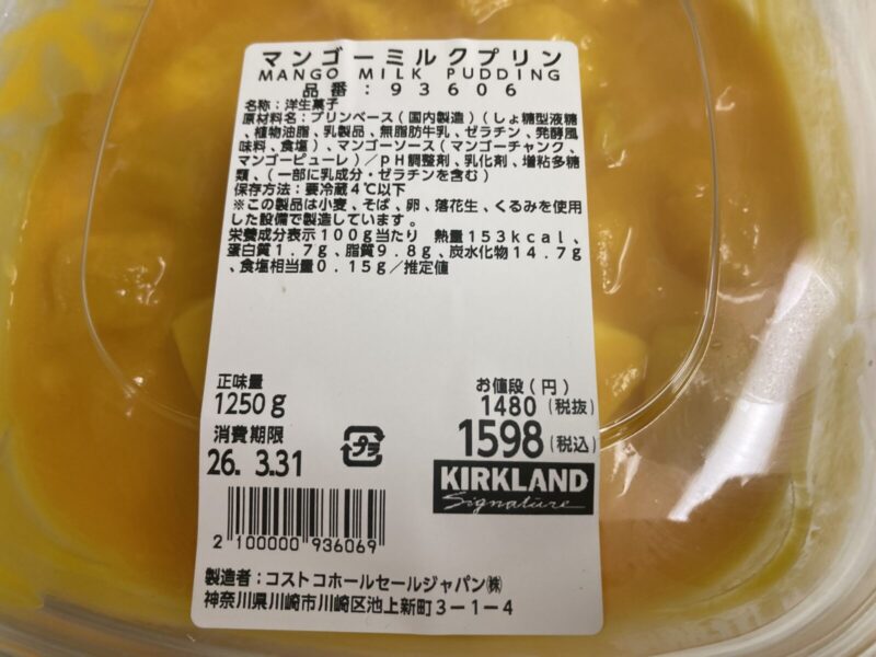 【商品概要】コストコ新商品のマンゴーミルクプリン