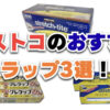 【2026年最新】コストコで買える食品用ラップ3選！値段が安くてまとめ買いにおすすめ！