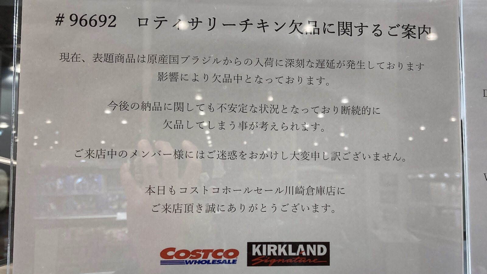 コストコのロティサリーチキンが欠品中！ブラジルからの入荷遅延が原因！いつ復活するか解説
