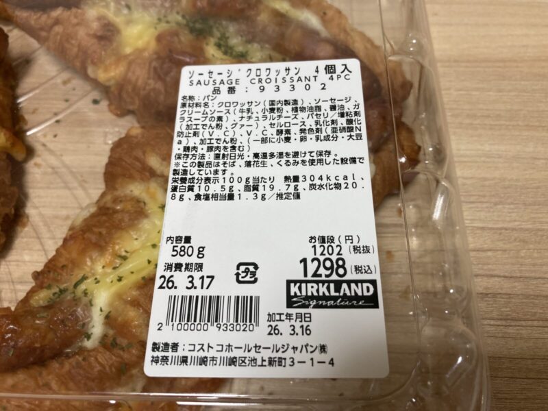 【商品概要】コストコ新商品のソーセージクロワッサン