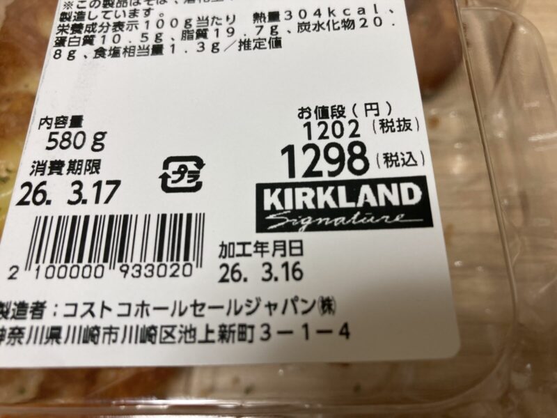 【値段】コストコ新商品のソーセージクロワッサン