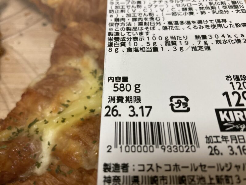 【内容量】コストコ新商品のソーセージクロワッサン