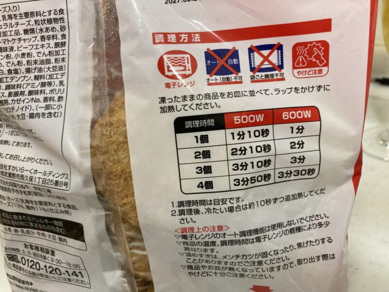 【実食レビュー】コストコ新商品のガスト チーズINメンチカツ