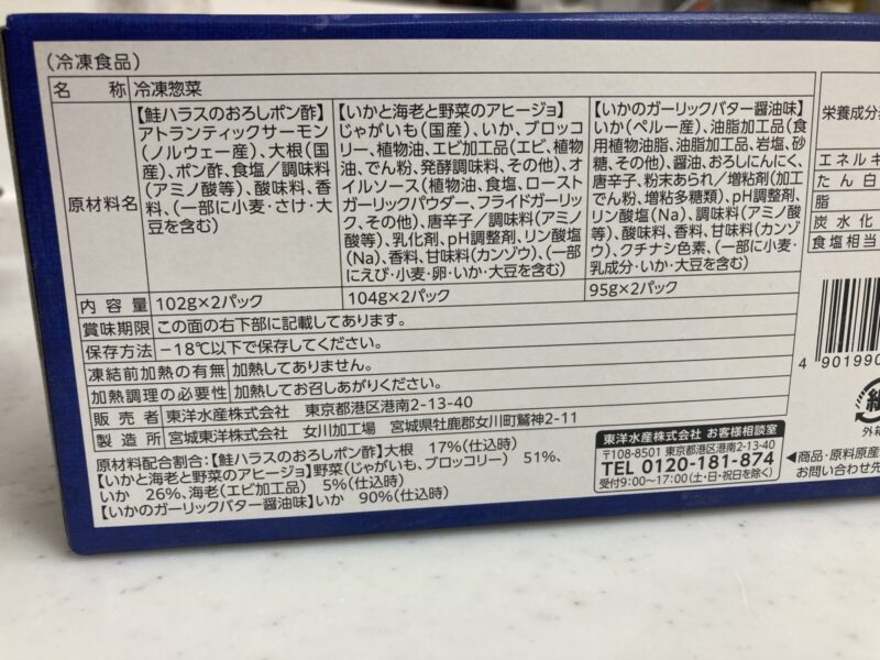 【商品概要】コストコ新商品の東洋水産CHOIFISH