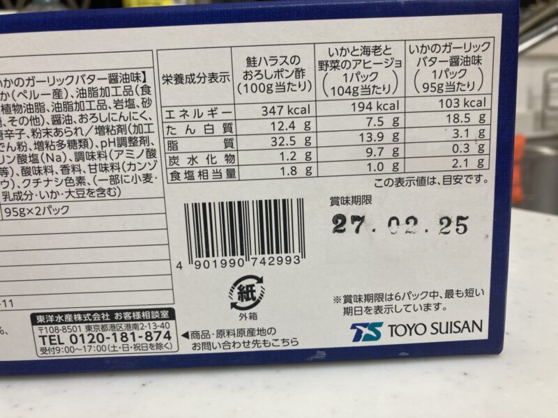 【商品概要】コストコ新商品の東洋水産CHOIFISH