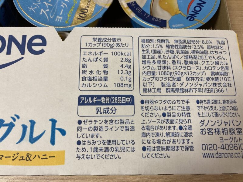 コストコ新商品のダノン大人の賢いスイーツヨーグルト チーズフロマージュハニーの商品概要