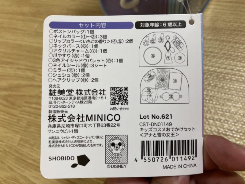 【商品概要】コストコ新商品のDISNEY(ディズニー)キッズコスメセット(エルサ・アリエル・ラプンツェル)