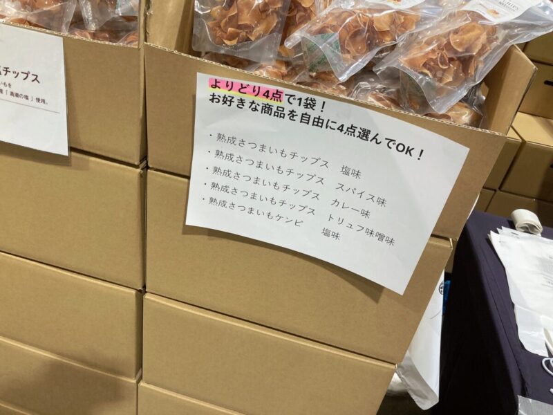 【コストコ】期間限定イベント新商品のSAZANKA熟成さつまいも芋チップス！