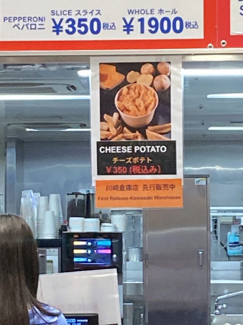 【2026年4月】チーズポテトがコストコフードコートの新作メニューとして販売開始！