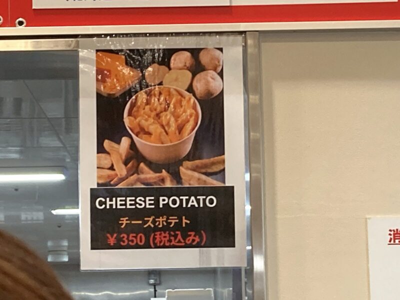 【値段】コストコフードコート新商品のチーズポテト