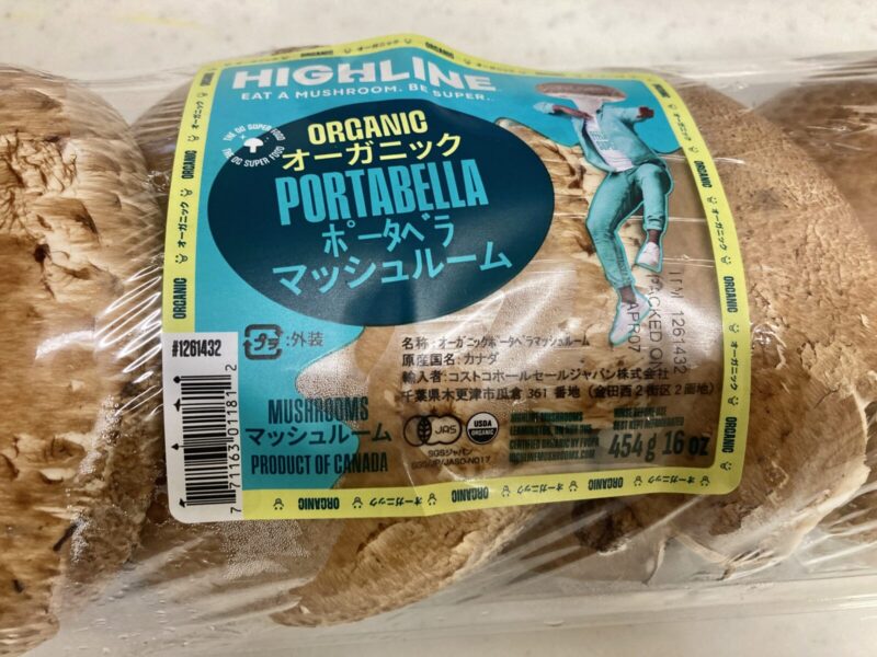 コストコ新商品のオーガニック ポータベラマッシュルームを調理して実食！