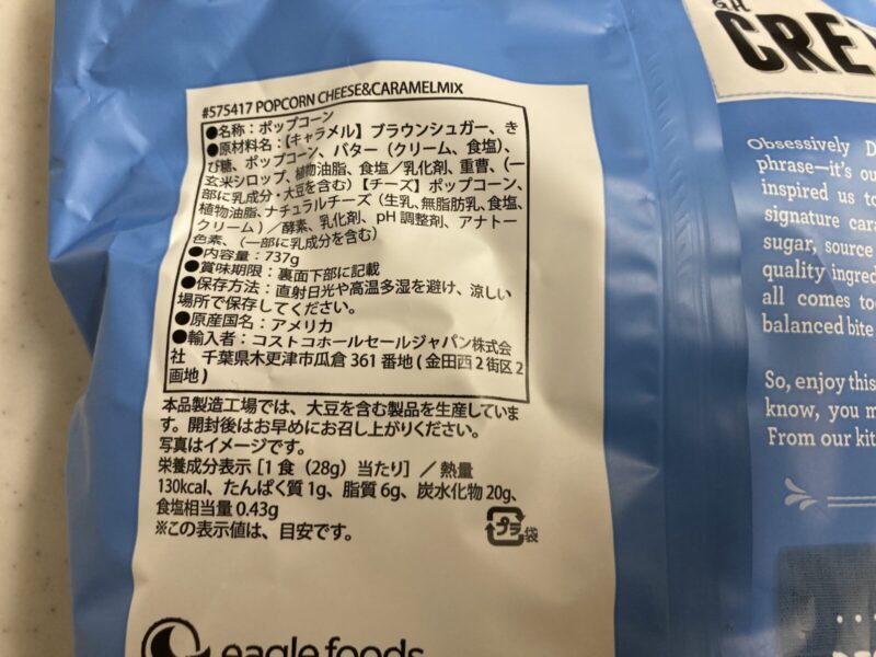 【商品概要】コストコ新商品のG.H.CRETORSポップコーン チーズ＆キャラメルミックス