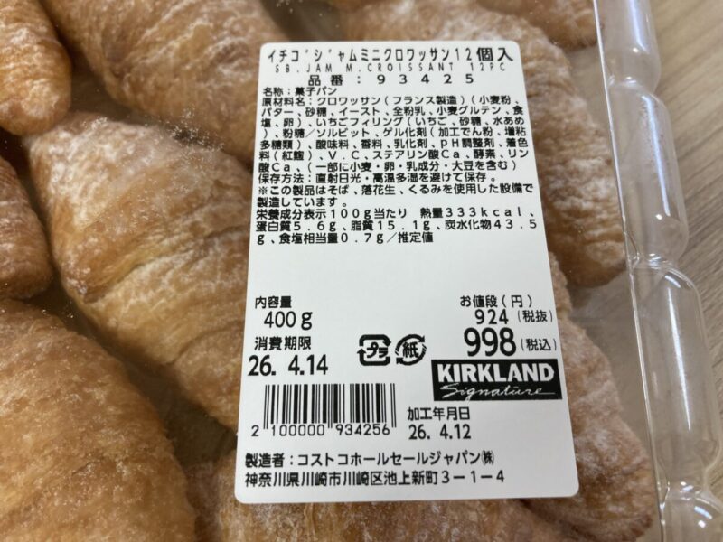 【内容量】コストコ新商品のイチゴジャムミニクロワッサン