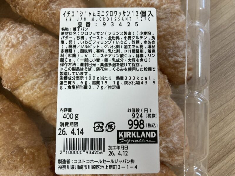 【商品概要】コストコ新商品のイチゴジャムミニクロワッサン