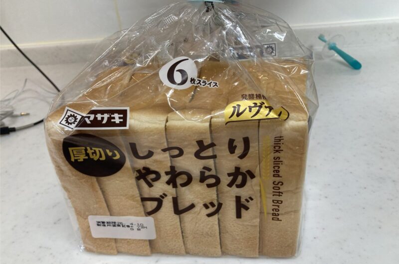 コストコの山崎製パンしっとりやわらかブレッド(ルヴァン)が2個セットで安い!
