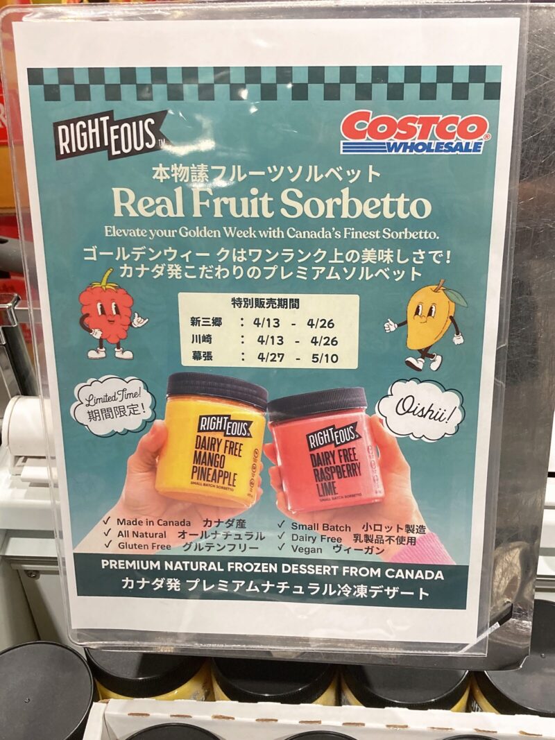 コストコ期間限定販売のRIGHTEOUS GGELATOフルーツソルベ マンゴーパイナップルを実食レビュー！